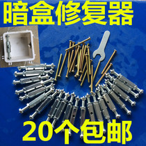 Type 86 socket bottom box Cassette Simple restorer Strut switch box Remedy junction box Repair rod 20pcs