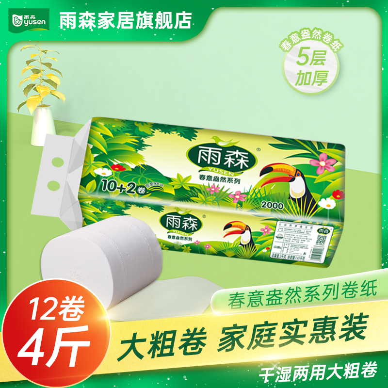 Rain and son Baby apply 12 rolls 4 catches of toilet paper rolls toilet paper bread wholesale coreless domestic toilet paper wipe toilet paper