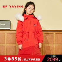 Shopping mall same model] EP Yaying childrens clothing 2020 autumn and winter girls new hair collar comfortable warm down jacket Y213A