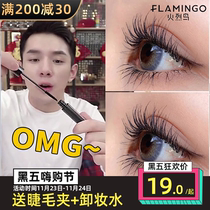 Li Jiaqi recommends Flamingo mascara waterproof non-dizzy fine brush head long-lasting non-makeup flagship store female