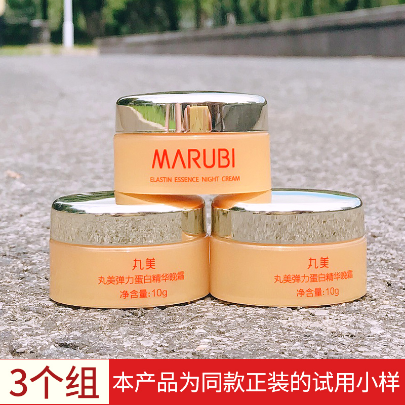 3 groups of pill beauty elastic protein Late cream 10g Travel in small sample Cosmetic Face Cream Moisturizing 