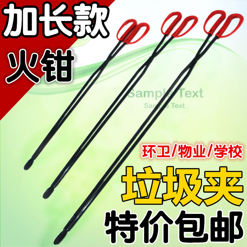 Lengthened flat-mouth fire tongs litter clip sanitary pliers Sanitation ten Things with iron pliers Coal pliers pick up litter clips Home-Taobao