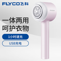 Flying Cohair Clothes Cocking Cropper Rechargeable Clothing Shaving SCRAPING AND SUCKING HAIR POLO MACHINE HOME DEMAGOCOCKING DEAFER HAIR