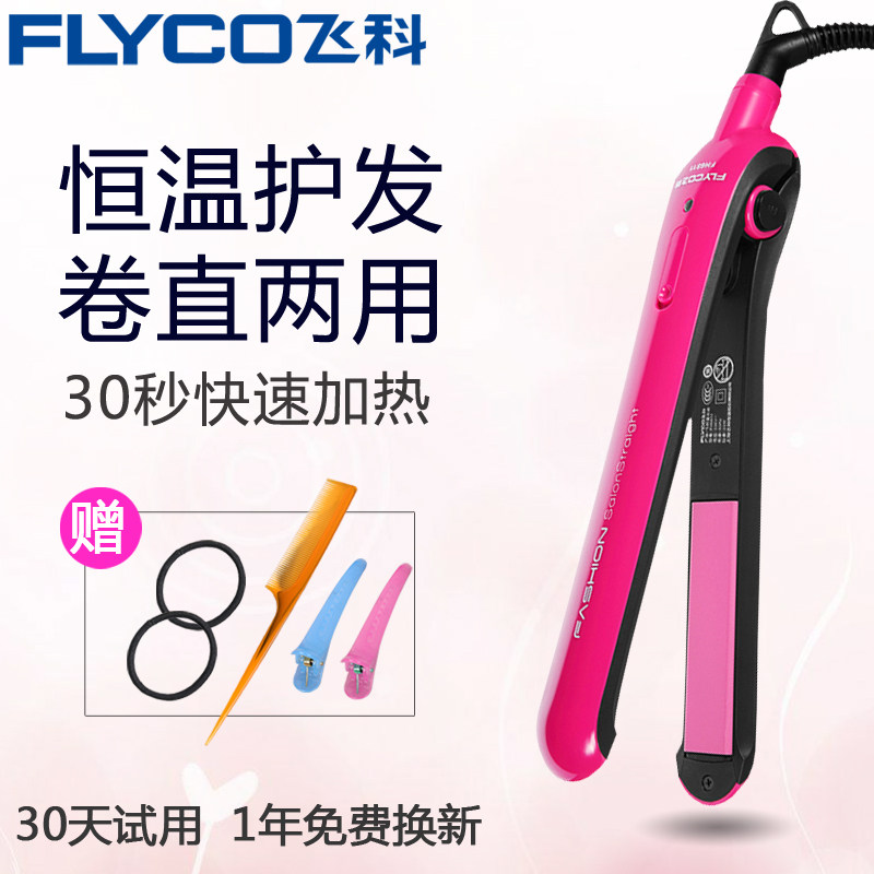Feike hair straightener large curly hair curling rod does not hurt hair dual-purpose splint student mini internal buckle bangs straight iron