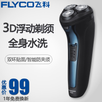 Flying Koo Shavers Electric Men Rechargeable Scraping Hut Full Body Washed Intelligent Hu Shall Be Planed FS306