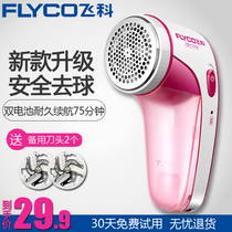  Feike hairball trimmer shaving device to remove hair clothes shaving suction removal shaving ball charging dynamic pilling