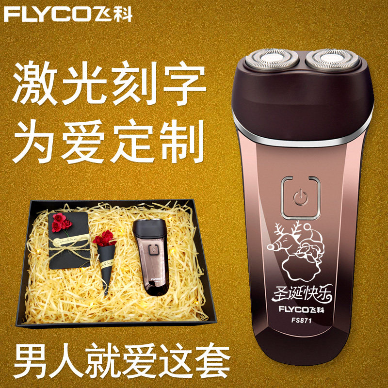 Father's Day birthday gift for boyfriend and husband Feike razor electric razor rechargeable washing FS871