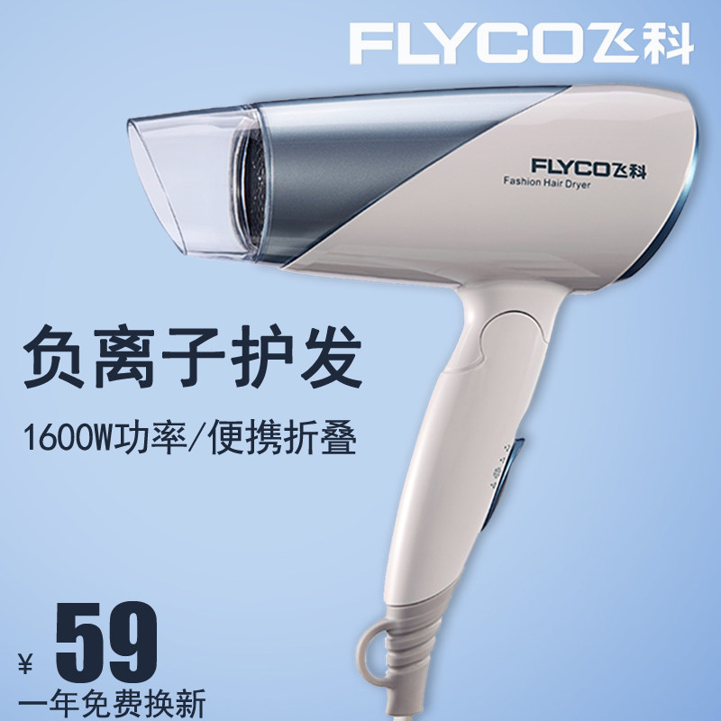 Feike hair dryer tube Household high-power FH6251 hot and cold hair dryer foldable silent does not hurt the hair salon
