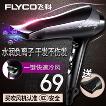  Feike electric wind blower Hot and cold air high-power negative ion hair dryer Hair salon special barber shop household does not hurt hair