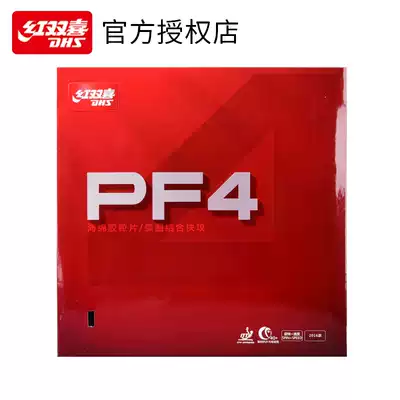 Red Shuangxi table tennis rubber PF4 thick sponge rubber professional fast break arc ring table tennis racket reverse glue
