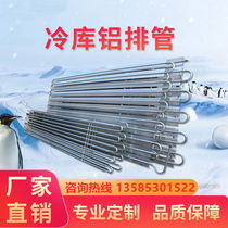 Cold storage aluminum row tube two-wing three-wing row tube Ceiling evaporator quick-freezing shelf hot fluorine defrost 25mm iron row