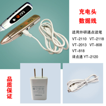 External Research Pass VT-2110 2118 Charging Data Line Translation Point Pass YT-2120 Point Read Pen Charger Data Line