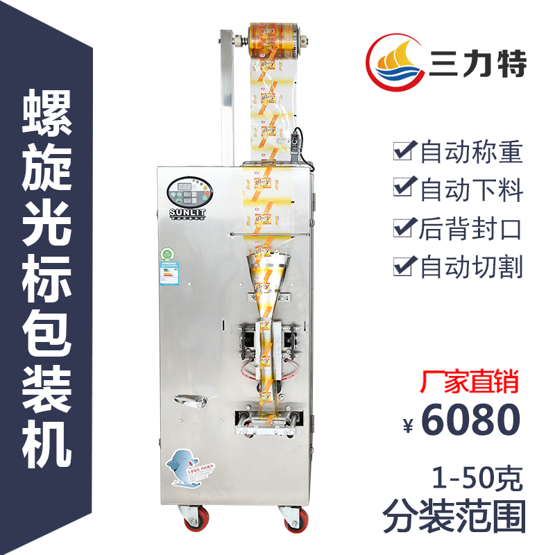 Spiral Packing Machine Traditional Chinese Medicine Powder Tea Quantitative Food Packaging Machinery Seal Back Seal Sealing Machine