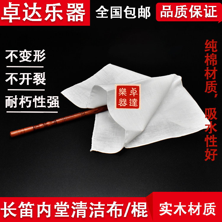 Long flute wipe cloth absorbent cloth inner wall Lumen Absorbent Gauze Inner cloth Saliva Cloth cleaning accessories Neinner rubbed cloth