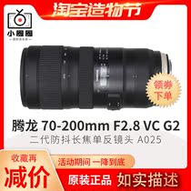 Tamron 70-200mm F2 8 VC G2 A025 Telephoto SLR lens 70 200 zoom image stabilization