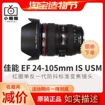 Canon EF 24-105mm F 4L IS USM Red Circle 24105 F4 Stabilization Generation lens