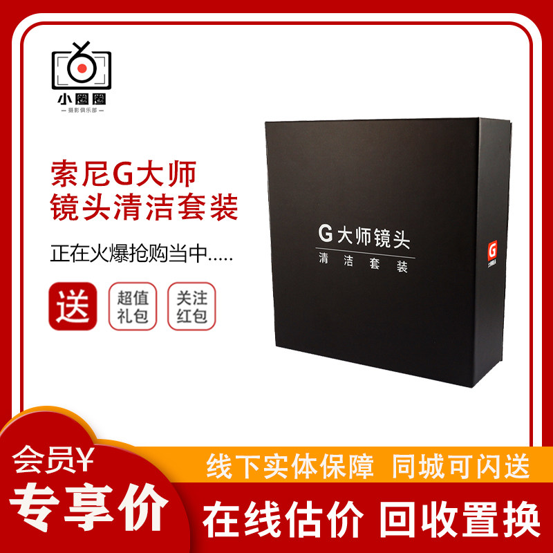 SONY Sony G MASTER LENS SPECIAL CLEANING SET GROUP WITH HIGH QUALITY AERIAL ALUMINUM LENS PEN SMALL INVERTED EGG GAS BLOW