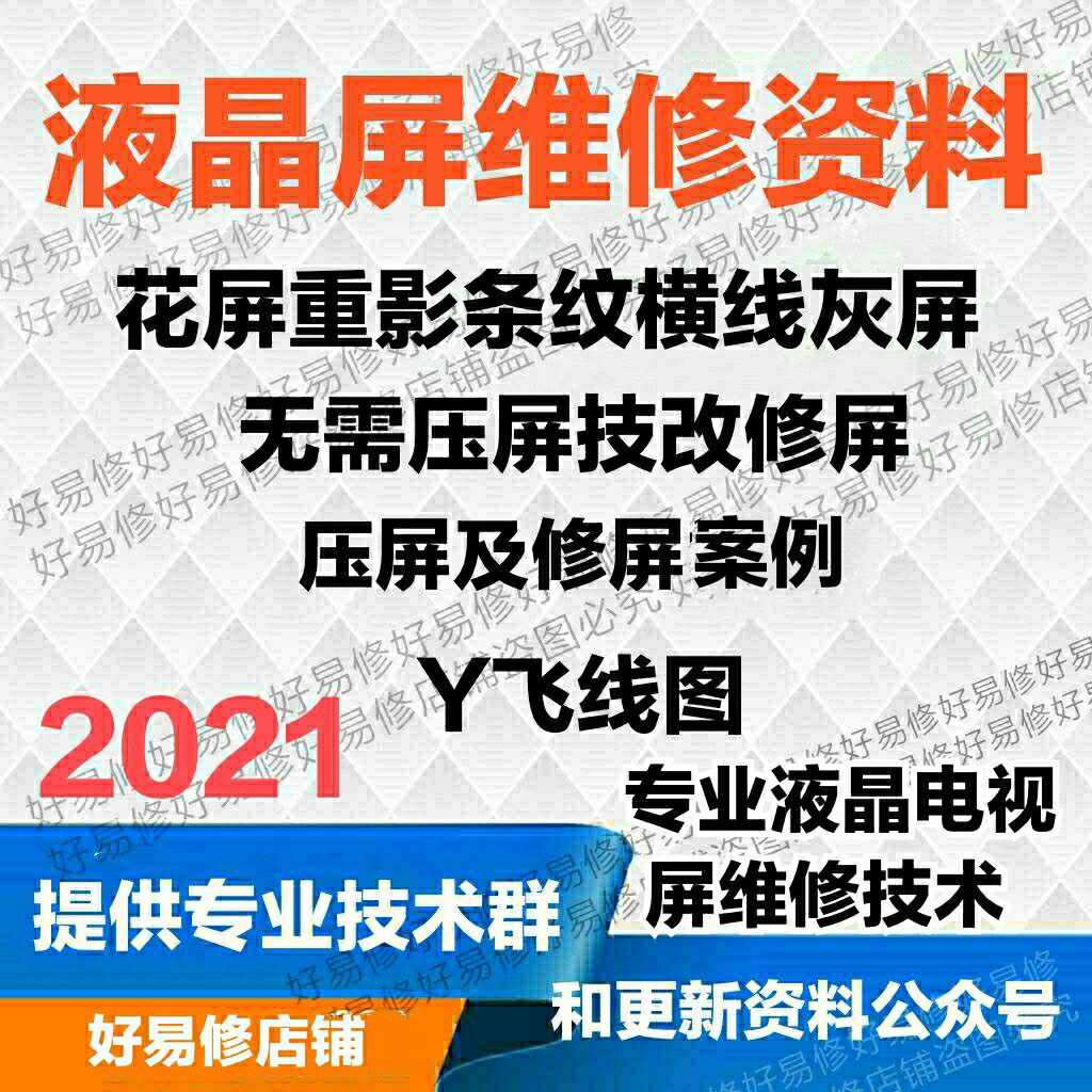 2020 new LCD TV maintenance information screen maintenance technical transformation tutorial LCD drawing data without pressing the screen