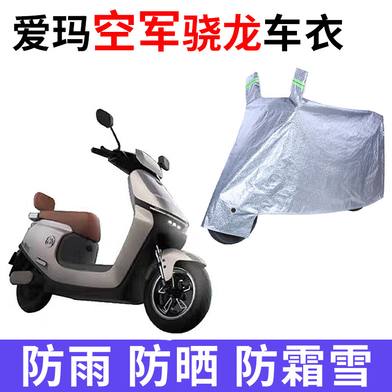 Suitable for Aima Air Force Xiaolong Electric Vehicles, Rainproof, Sunproof, Thickened, Dustproof Oxford Cloth Car Cover