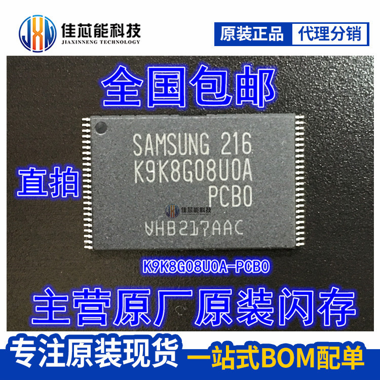 Imported new original spot (K9K8G08UOA-PCBO K9K8G08U0A-PCB0) flash memory chip