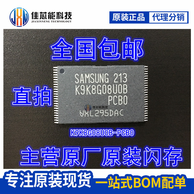 New original spot K9K8G08UOB-PCBO K9K8G08U0B-PCB0 flash memory chip original