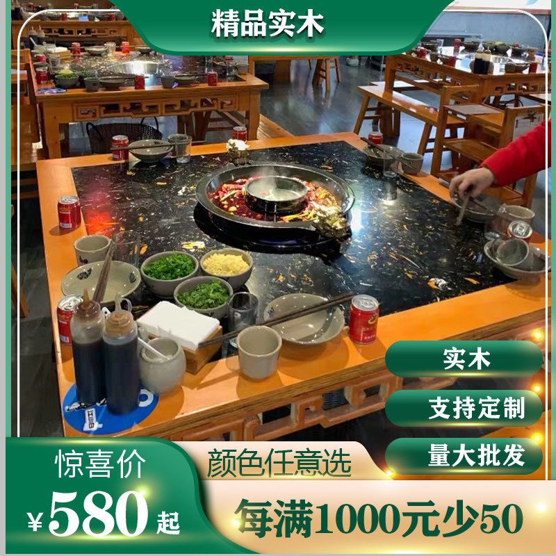 Customized solid wood hot pot table commercial marble skewer incense round table induction cooker smokeless integrated hot pot table and chair combination