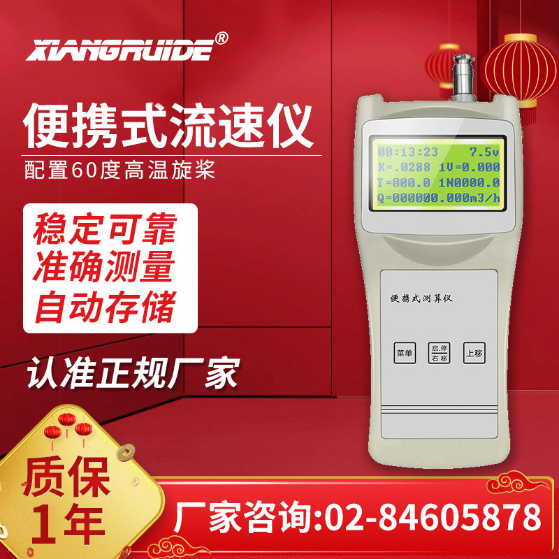 Xiangruide flow meter LS1206B LS300-A model portable river channel open channel reservoir water flow measuring instrument