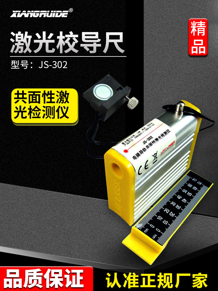Elevator guide coplanar laser detector Laser rail gauge rail ruler JS-302 elevator guide gauge