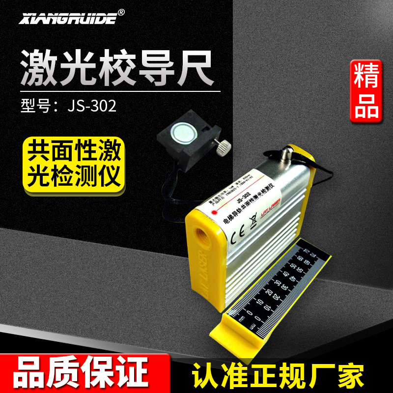 Elevator rail co-planar laser detector laser rail gauge rail ruler JS-302 elevator calibration instrument