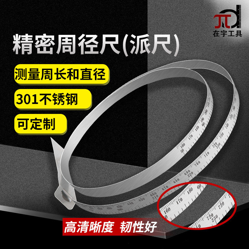 In Yu precision pie ruler circumferential diameter ruler diameter ruler π ruler Indexing value 0 10 Perimeter diameter measurement Wu ruler