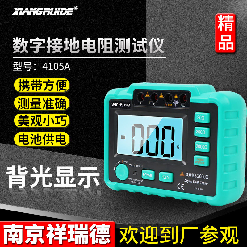 Digital ground resistance tester 4105A electronic shaker ground resistance meter ground meter 4105A