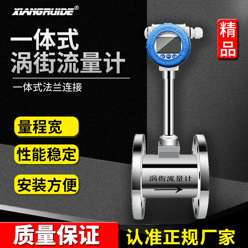 Integrated vortex street flow meter gas steam flow meter table water liquid turbine flow meter air meter air meter-Taobao