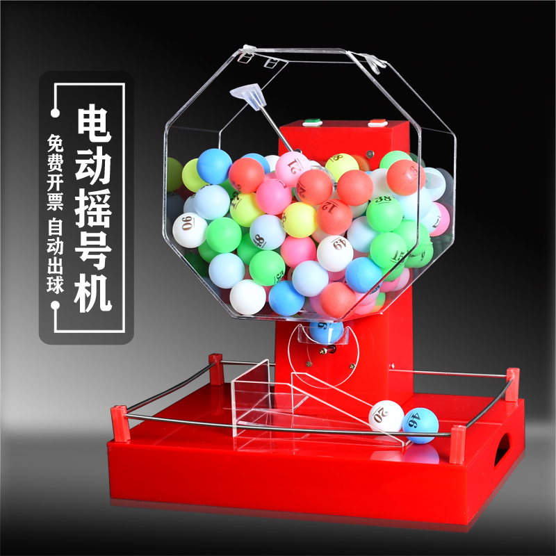 Automatic electric lottery machine rotating double color ball lotto prediction turntable activity selection Shun shake 2021 new products