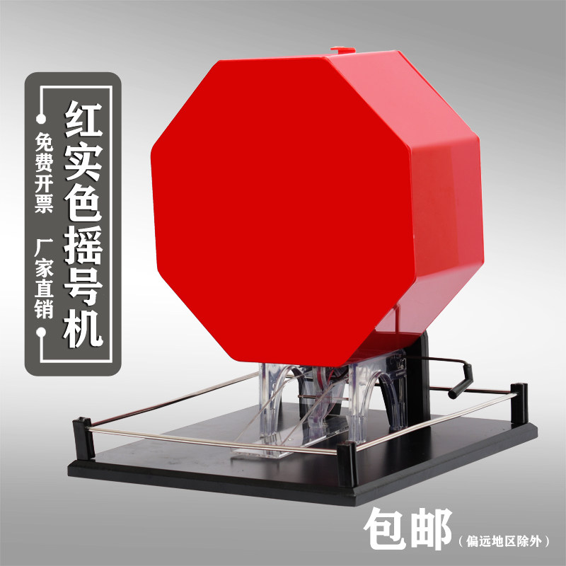Red solid color manual lottery machine Lottery machine Double color ball prediction Lucky big turntable activity promotion Shun shake new products