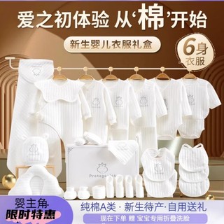婴儿待产包新生儿衣服套装礼盒满月送礼纯棉高档初生宝宝用品大全