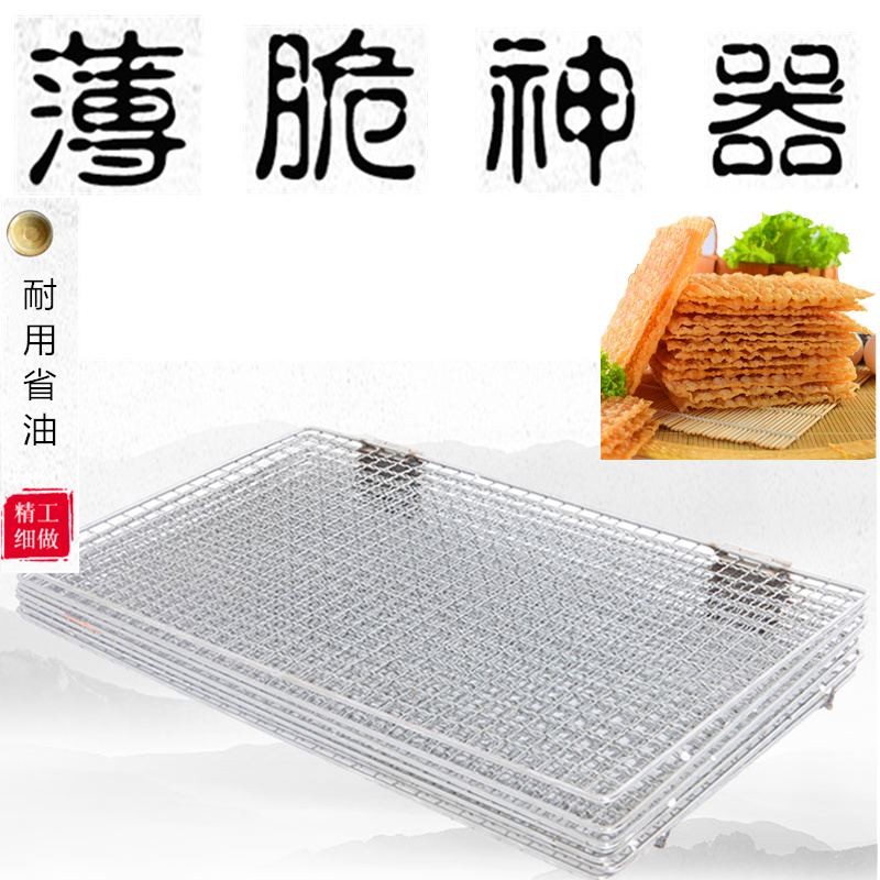 Commercial fried pancake fruit crisp tool Shandong grain pancake crisp sheet Crispy pancake special shortbread artifact