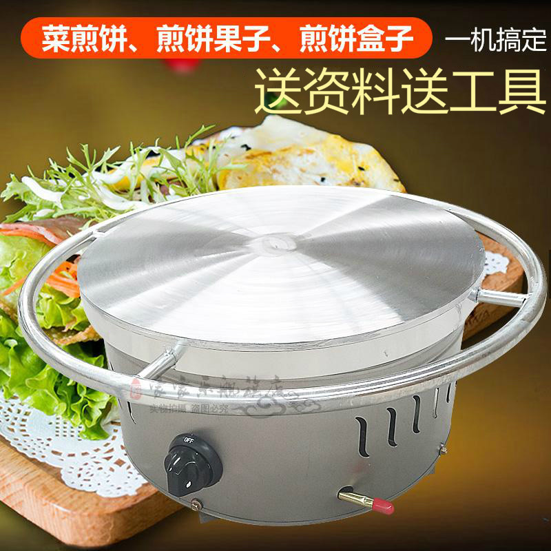 Pancake fruit machine Commercial gas rotary stall stove dish pancake pancake pan, gas tweezers Shandong multigrain pancake machine