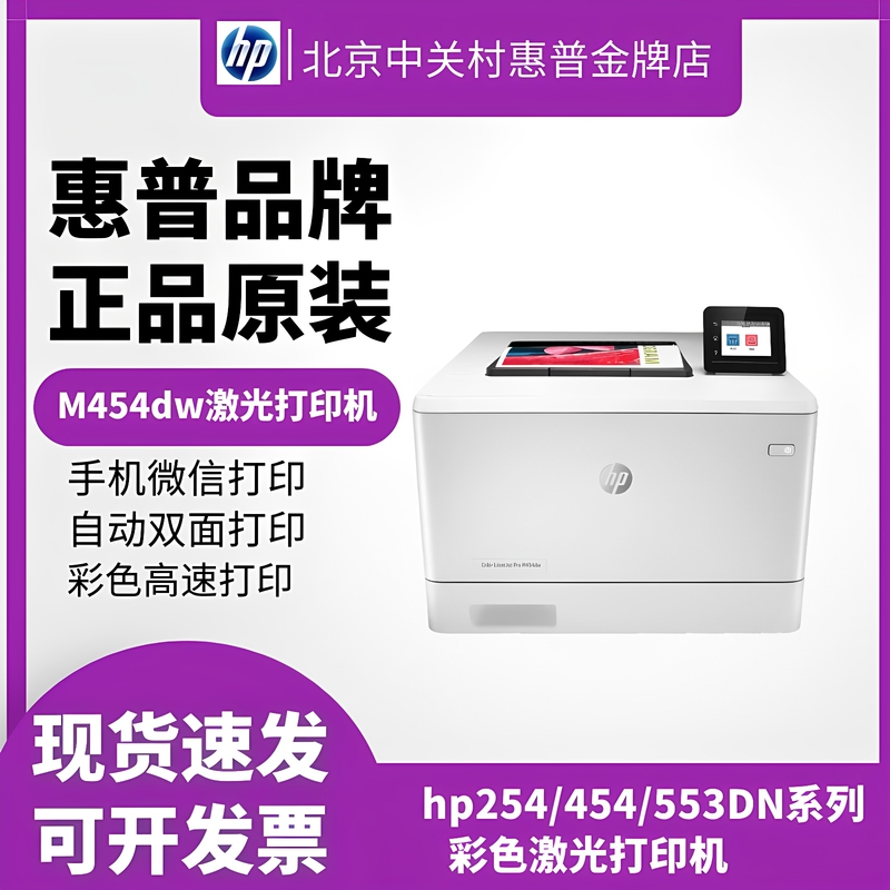 Hp 254Dw154A150Nw3288Dn4203Dw Printer Office Color Laser Home Office