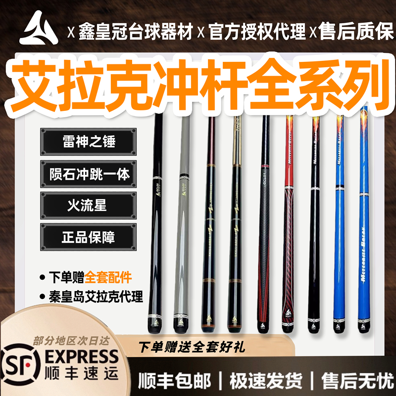 Eclat Ailaque Cue Stick, Explosive Cue Stick, Meteorite Jump Cue, Thor's Hammer Domestic Version, Overseas Version, in Stock