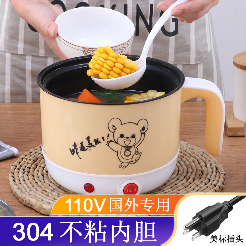 American standard 110V volt electric cooking pot travel pot Japanese and American student dormitory electric pot mini non-stick electric kettle