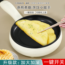 Canxiang with switch omelet non-stick pot boiled egg plug-in frying pan automatic power-off household egg breakfast artifact