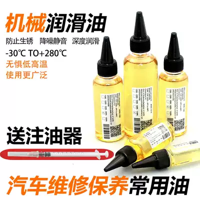 Lubricating oil mechanical bearing chain door shaft hinge hinge household hardware lubricating oil colorless and odorless