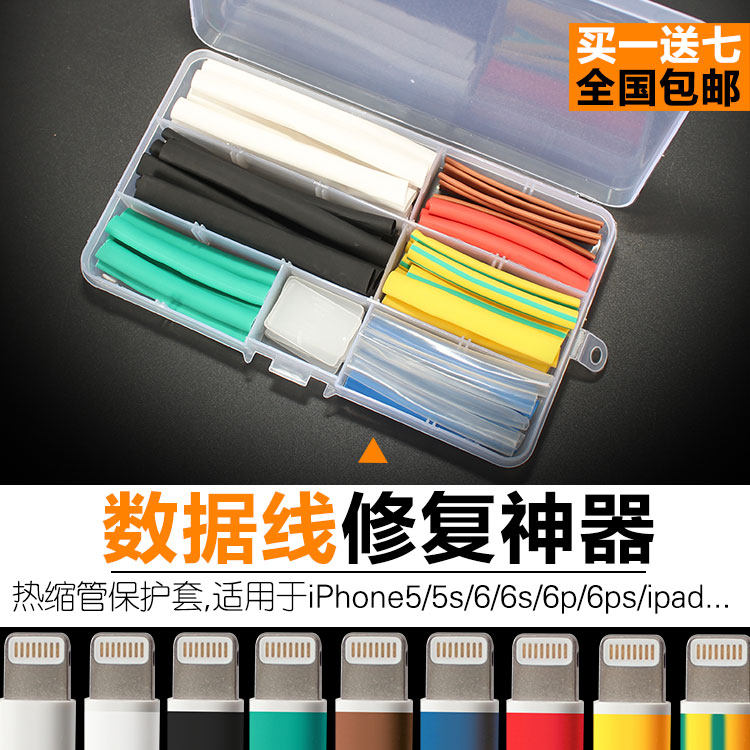 Heat-shrink pipe suitable for apple iphone5 6 ipad data line protection sleeve repair sleeve hot shrink glue