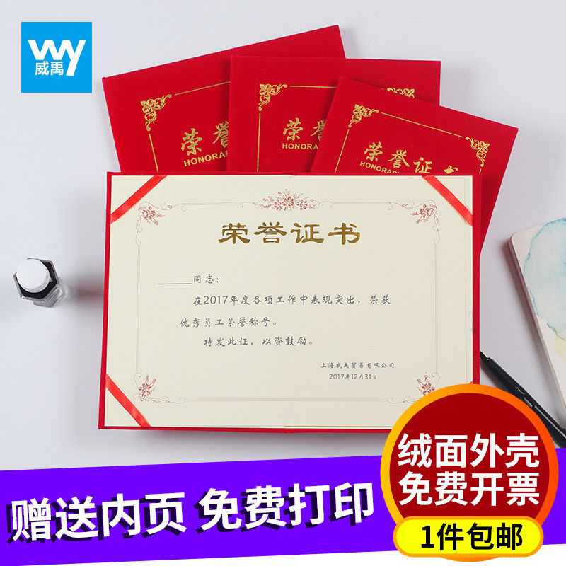 Weiyu a4 suede cloth noodles award-winning excellent employee honor certificate inner page inner core set up to print production letter of appointment envelope seal leather shell award-like custom creative honor certificate wholesale big 12K