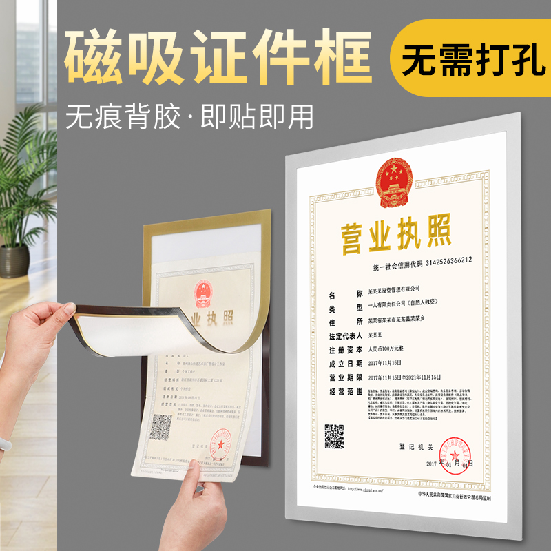 Weyu new edition of the 35th certificate of the industrial and commercial business license protection set A3 copy of magnetic wall plate soft shelf enterprise excellent employee honor certificate honorary display of the wall shopping mall