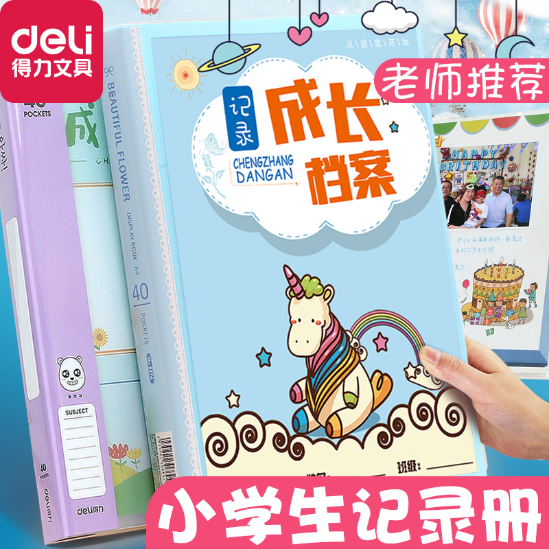 Deli student growth file Growth record book Growth manual Primary school color page template Children's memorial book