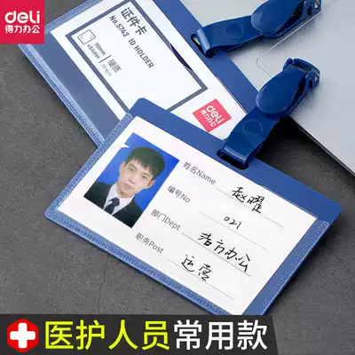 Deli work card Doctor nurse badge hanging card telescopic buckle work card card sleeve Clip hook hard horizontal tag Vertical brand exhibition card induction card Plastic protective cover can be customized