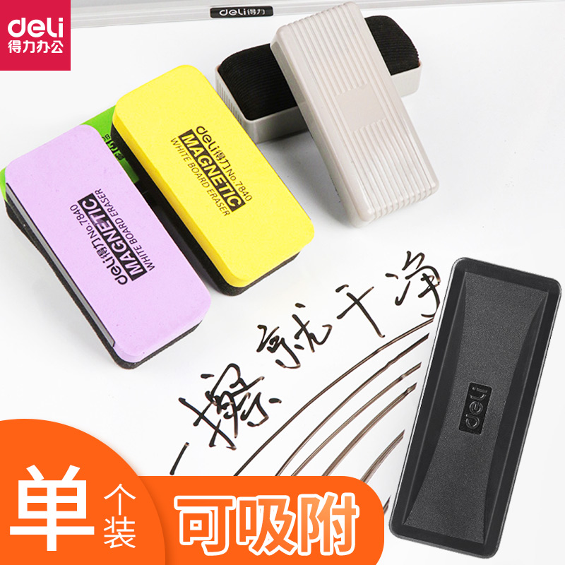Deli whiteboard eraser Large magnetic blackboard eraser flannel chalk eraser Easy to wipe Teaching teachers office special whiteboard pen eraser dual-use painting eraser Whiteboard brush whiteboard paint old-fashioned white class eraser