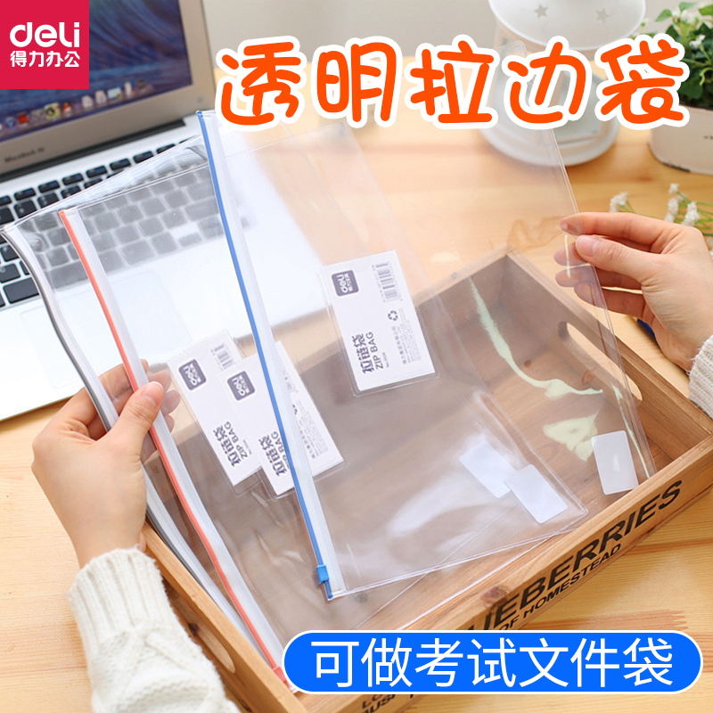 Deli file bag Soft graduate school transparent bag special bag exam rewritable file bag PVC zipper storage bag a6 small thickened A4 office plastic sealed moisture-proof waterproof information bag