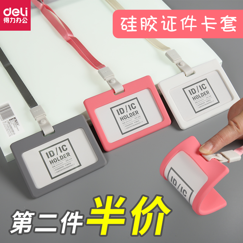 Deli silicone card set Rice card school card set Students transparent soft neck ride bus card set Cute simple candy color campus card protection cover Badge high-grade work card Kindergarten pick-up card
